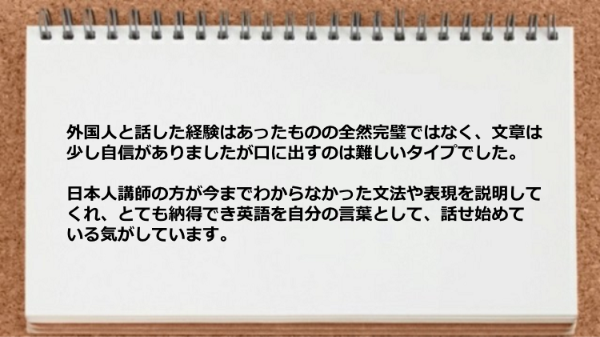 日本人講師の方が今までわからなかった文法や表現を説明してくれた。
